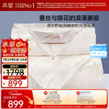 水星家纺蚕丝被100%蚕丝冬被子冬季子母被二合一被芯约7.9斤200×230cm