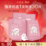 花皙蔻桃天神经酰胺舒柔水漾面膜5片*6盒 盈润保湿舒缓肌肤补水面膜