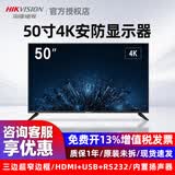 海康威视1080P/4K超清监视器22/24/32/50/55/65寸安防监控液晶显示器高清显示屏 50英寸4K显示器DS-D5050U3-1V0