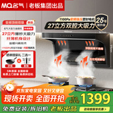 名气顶侧双吸抽油烟机【小黑翼Pro A5508H】顶侧三吸变频27m³大吸力家用油烟机燃气灶具套装老板出品 27立方变频顶侧新品CXW-260-A5508H