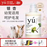 东方森草yu宠物狗狗沐浴露猫咪浴液除臭留香幼犬泰迪比熊金毛 银杏400ml(推荐幼犬幼猫）