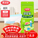 美丽雅 密封袋 食品级密实袋 冰箱保鲜加厚防潮零食茶叶收纳 拉链自封口 【袋装】立体大号 8只