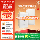 BOOX文石NoteX5 mini 7.8英寸电子书阅读器墨水屏电纸书电子纸平板电脑智能办公本读书高性能读写本