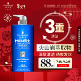 施华蔻（Schwarzkopf）男士火山岩净洁洗发露450ml(洗发水洗头膏 无硅油 深层控油去屑)