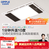 欧普照明（OPPLE）风暖变频恒温浴霸灯智能照明排气一体集成吊顶F1205Y 免费送装