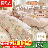 南极人抗菌木绵床上四件套 双人床上用品套件适用1.5/1.8米床床单被套200*230cm
