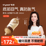 世喜奶瓶新生儿3-6个月防胀气ppsu婴儿仿母乳防呛奶嘴240mlAB款随机发
