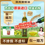 爷爷的农场特级初榨橄榄油热炒油500ml 西班牙原装进口食用油 赠婴儿辅食谱
