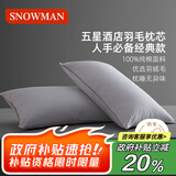 斯诺曼五星级酒店柔软护颈枕头 抑菌纯棉贡缎羽绒羽毛枕芯 74*48cm 白色