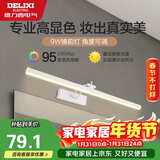 德力西（DELIXI）LED镜前灯 Ra95高显指浴室卫生间壁灯化妆灯【9W暖白光】长49厘米