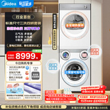 美的（Midea）可爱多分区洗烘套装 11KG三筒滚筒洗衣机全自动 洗烘一体+烘干机 MD11DDEX+10HEX 国家补贴 内衣洗