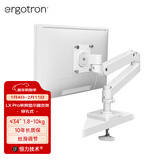 爱格升（ERGOTRON）全新升级LX PRO台式显示器支架 电脑升降伸缩机械臂45-708-290 穿孔式安装