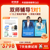 优学派AI护眼学习机E60 8+256G 13.2英寸巨屏 优学AI+DeepSeek双核大模型 英语双师一对一学生平板电脑