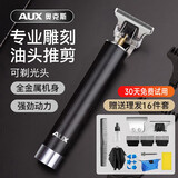 奥克斯（AUX） 雕刻推剪剃头理发器电动理发推子油头推剪剃光头神器成人电推子刻字修边留白理发工具全套 【光头神器 全家适用】含备用刀头+理发套装