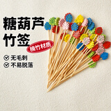 展艺冰糖葫芦竹签50支 12cm加粗卡通水果甜品关东煮烧烤肉串一次性