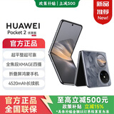 华为折叠屏手机Pocket2折叠屏优享版 高端旗舰2025上市 新品手机鸿蒙系统NFC无线充电新机 12GB+256GB 大溪地灰 官方标配+晒单送智能手表+365天延保