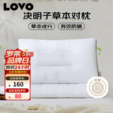 LOVO罗莱家纺 枕头枕芯决明子草本颈椎枕 一对学生宿舍