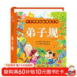 阳光宝贝 弟子规（完整注音版）幼儿启蒙儿童国学美绘本 