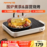 九阳（Joyoung）围炉煮茶电陶炉电磁炉家用新型电磁灶电池炉2200W大功率猛火低音低辐射多锅具适配火锅炉C22S-X9