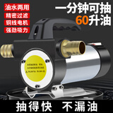 名磊（mlnGLel） 12v24v电动抽油泵小型抽油机柴油抽油泵电动油泵 12V120W抽油泵【水油两用】