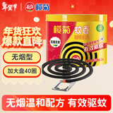 榄菊蚊香加大盘40圈/筒 无烟型家用驱蚊蚊香盘基孔肯雅热防蚊子盘香