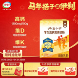 伊利高个子学生奶粉 高钙营养 奶粉儿童6-14岁 营养品早餐 DHA 700g