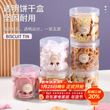 拜杰饼干盒子蛋糕盒子透明饼干包装盒食品密封罐储物罐圆形6个装