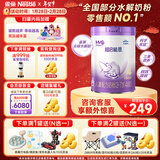 雀巢（Nestle）超启能恩4段儿童乳蛋白部分水解奶粉HMO OPO 850g 1罐