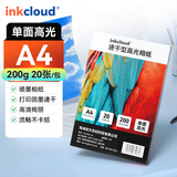 INKCLOUD A4相纸 高光泽照片纸 照片打印纸 相片打印纸 照片打印机相纸 彩色喷墨打印相纸 20张/包