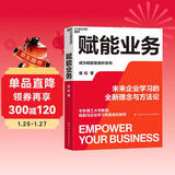 赋能业务数字化时代 揭秘未来企业学习新理念方法论  图书湛庐 书籍