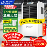 多乐信（DOROSIN）除湿机/抽湿机 除湿量110L/天350平米车间仓库地下室别墅回南天大功率除湿器直排水DR-1502L