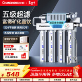 长虹（CHANGHONG） 净水器家用直饮自来水龙头前置过滤器304不锈钢净水机厨房滤水器超滤五级过滤器0.01微米三年套装 501智显款【享11芯】上门安装