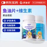 派迪诺宠物猫咪狗狗营养护肤美毛套装猫犬鱼油片200片+维生素200片