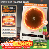 苏泊尔（SUPOR）风火轮系列电磁炉家用连续猛火电陶炉二级能效电磁灶电池炉电炉一体炫彩微晶整板电火灶C22-IA855D