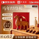 中稳堂马年刮痧板按摩梳子头皮头部按摩梳经络梳养发天然檀木穴位点穴棒