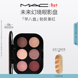M.A.C魅可未来幻境持久显色眼影盘#2G早八 新年礼物送女友