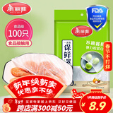 美丽雅 一次性保鲜袋套 食品级保鲜膜套100只 自封口保鲜罩微波炉可用