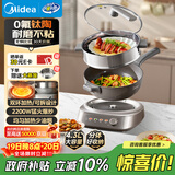 美的（Midea）钛陶电炒锅 电蒸锅 分体式电煮锅不沾多功能一体炒菜专用锅电火锅煎锅 4.3L煎饼锅HCG2818S配蒸笼