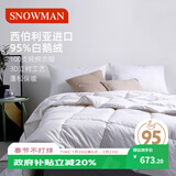 斯诺曼高档100支进口95%白鹅绒羽绒被芯空调被暖气被子2.2*2.4m充320g白