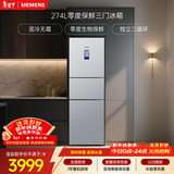 西门子（SIEMENS）零度274L三门冰箱 零度保鲜 风冷无霜 混合制冷 三循环 银色 KK28UA41TI 国家补贴