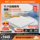 喜临门云朗弹簧床垫 抗菌防螨 泰国进口乳胶床垫正反双睡 云朗Pro-厚25.5cm【指定尺寸闪送】 双尺码150*200cm