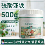 星宸花草博士硫酸亚铁花肥料复合肥通用型水溶肥兰花茶花栀子花铁树喜酸500g