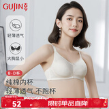古今（GUJIN）商场同款】 内衣女纯棉内杯轻薄透气胸罩无钢圈大胸显小文胸送礼 浅玉 75B