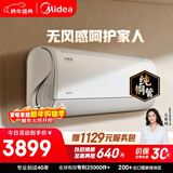 美的空调 风语者 大1.5匹一级能效变频冷暖 无风感舒适风 空调挂机KFR-35GW/BDN8Y-FA200(1)A