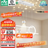雷士（NVC）北欧氛围感吊线吊灯客厅灯现代餐厅灯卧室无主灯射灯中山灯具灯饰 星梦 40瓦 高显指餐吊【白色款】