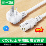 毕亚兹 白色电源线 国标三孔品字尾凹槽 适用电炒锅电饭煲电压力锅豆浆机电子秤交换机 1米