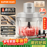 苏泊尔（SUPOR）绞肉机家用 电动料理碎肉机 多功能辅食有钛刀料理机 2.2L大容量切菜打泥绞馅机搅拌机 JR72S-B220