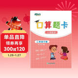 新东方口算题卡 二年级下册