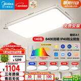 美的（Midea）led吸顶灯纤薄现代简约卧室餐厅客厅灯饰套餐配吊灯明轩A1包安装