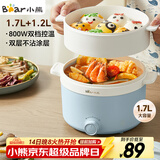 小熊（Bear）电煮锅 宿舍小电锅泡面火锅 电蒸锅蒸煮一体多功能多用途电热锅 1.7L屉蒸蒸笼电蒸锅 DRG-E17D2